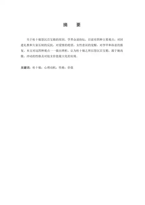 杜十娘怒沉百宝箱心理解读