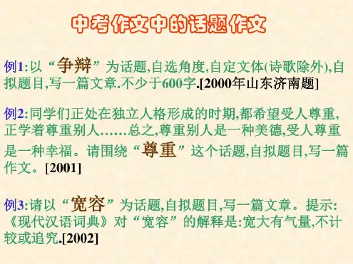 初中话题作文写作指导(完美版)