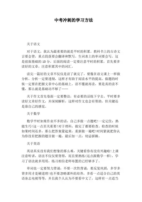 中考冲刺的学习方法