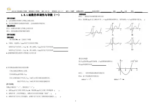 1.3.1函数的单调性与导数(一)