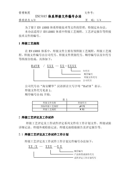 焊接文件编号办法