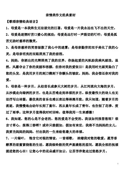 亲情类作文经典素材