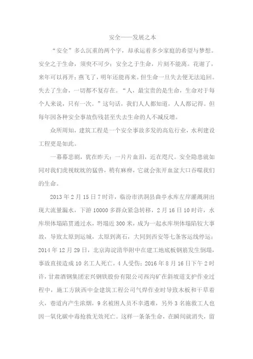 生命至上、安全发展