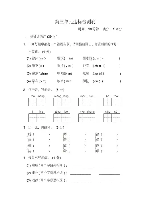 【新教材】部编版四年级下册语文第三单元测试卷