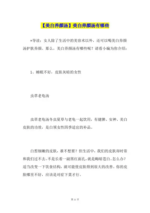【美白养颜汤】美白养颜汤有哪些