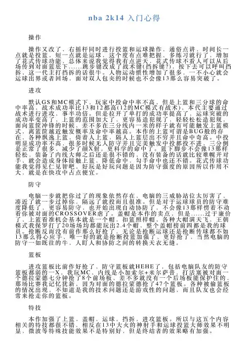 nba2k14入门心得