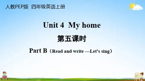 人教PEP版四年级英语上册《Unit 4 第五课时》教学课件PPT小学优秀公开课
