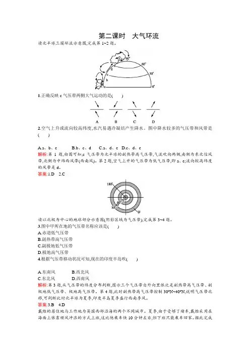 高一地理中图必修1课时作业：2 大气环流 含解析
