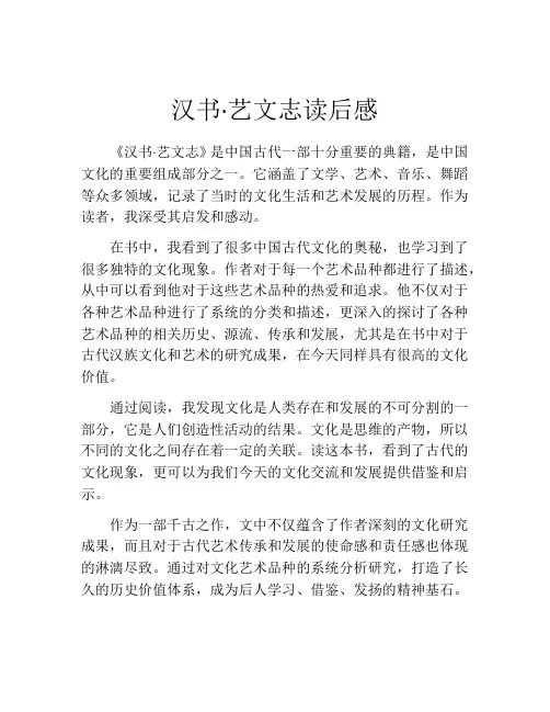 汉书·艺文志读后感