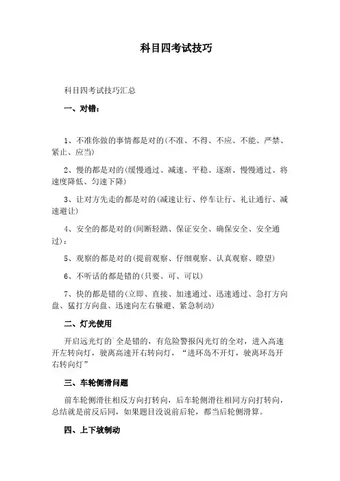 科目四考试技巧