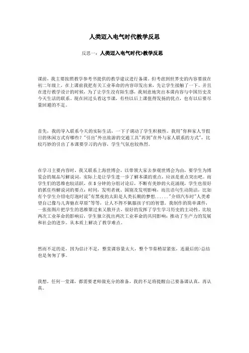 人类迈入电气时代教学反思