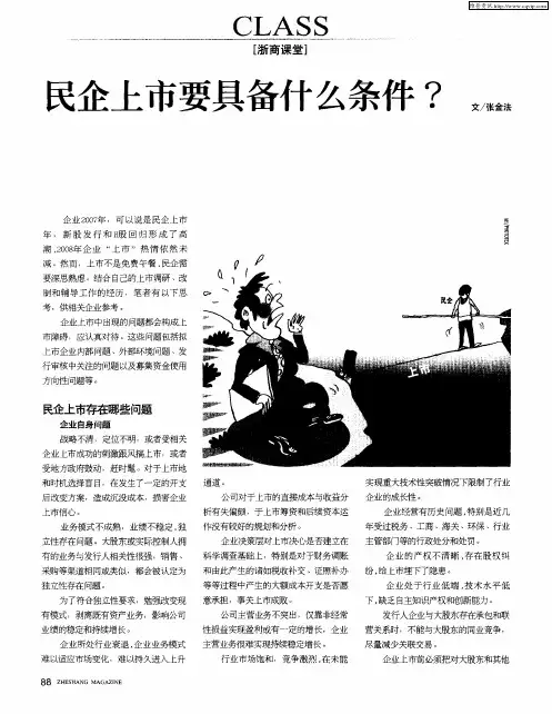 民企上市要具备什么条件？