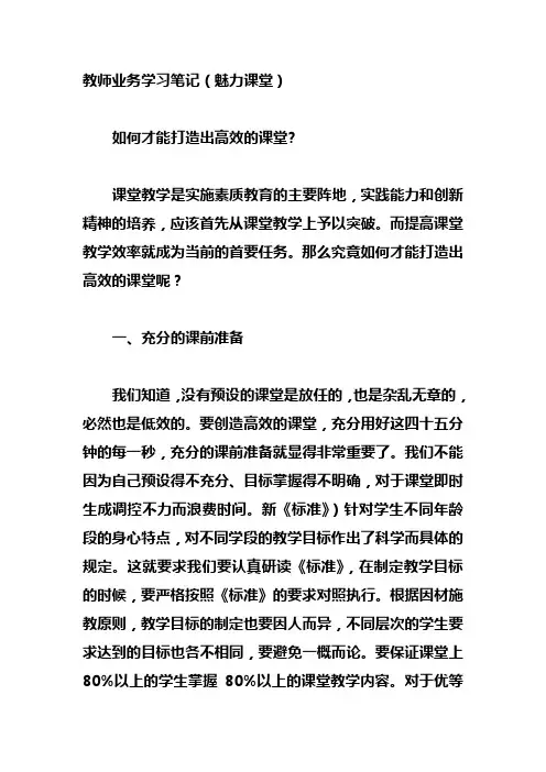 教师业务学习笔记 2