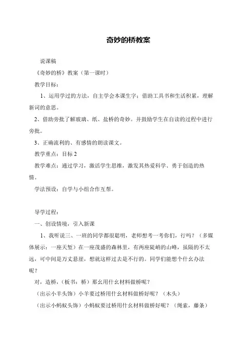 奇妙的桥教案