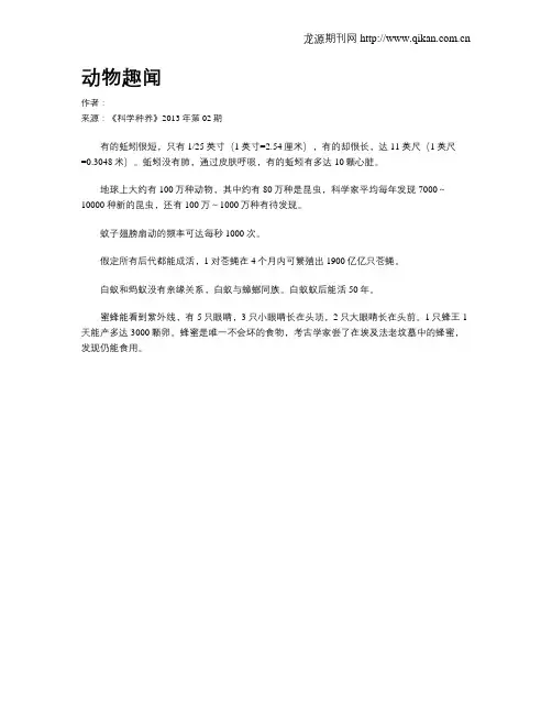 动物趣闻
