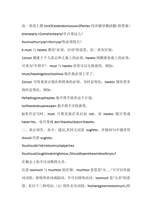 高一英语上册Unit3CelebrationLesson2Parties同步辅导测试题(附答案)