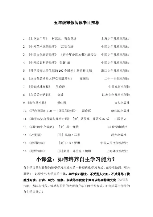 五年级寒假阅读书目推荐