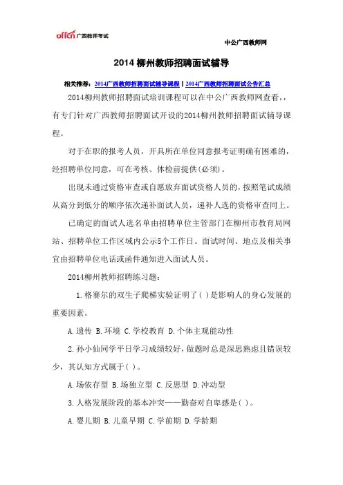 2014柳州教师招聘面试辅导