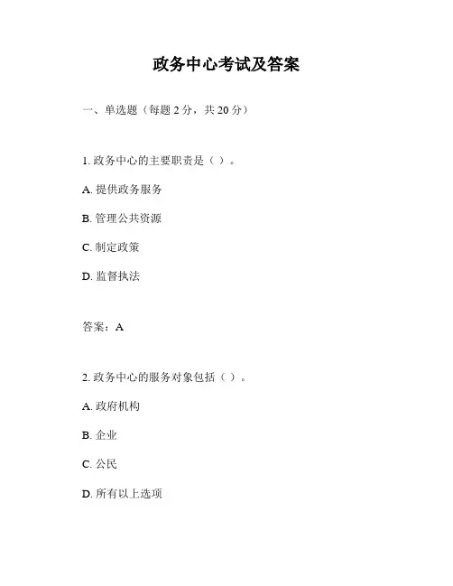 政务中心考试及答案