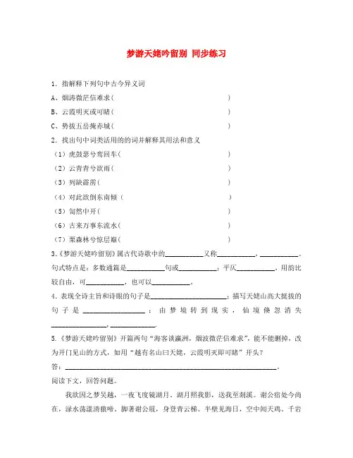 高中语文梦游天姥吟留别同步练习1 苏教版 选修1