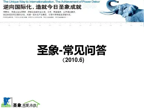 常见销售问答