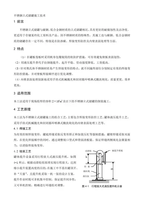 不锈钢立式储罐施工技术