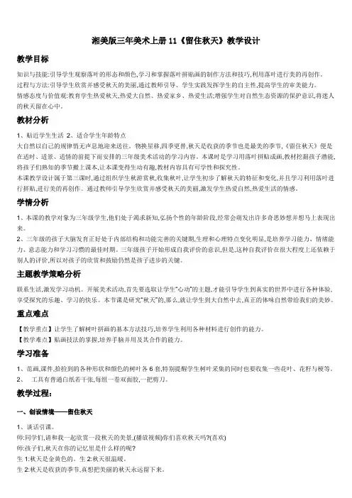 湘美版二年级美术上册11《留住秋天》教学设计