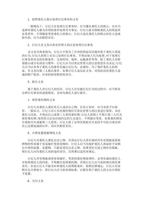 行纪合同中行纪人的主要义务有哪些