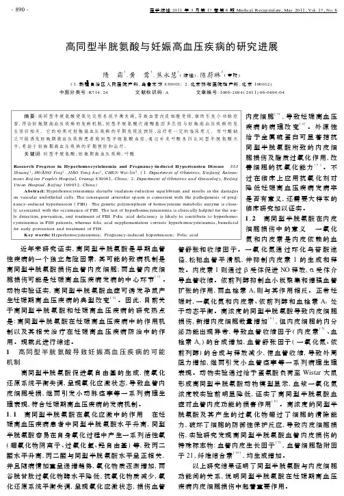 同型半胱氨酸