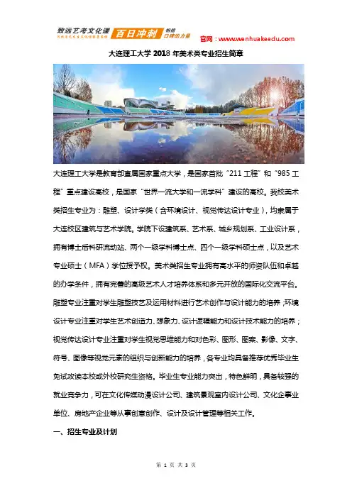 2018年大连理工大学招生简章