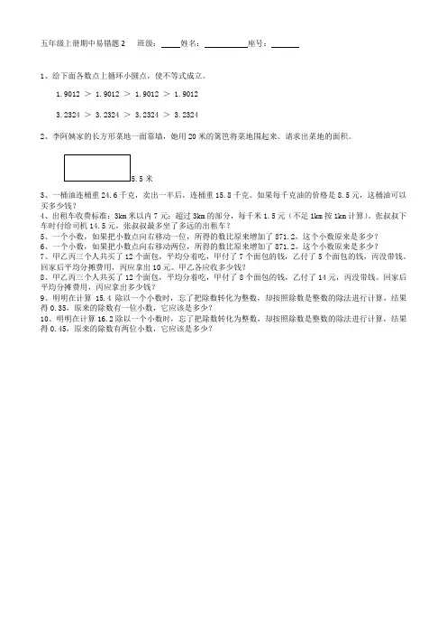 人教版五年级上册数学期中易错题2