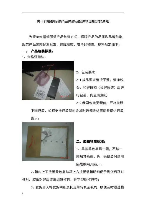 服装包装及物流标准