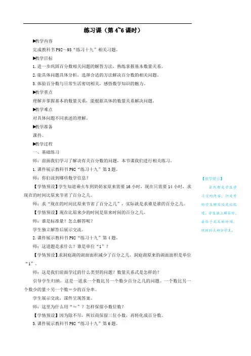 六年级数学上册6百分数一练习课第4_6课时教案人教版