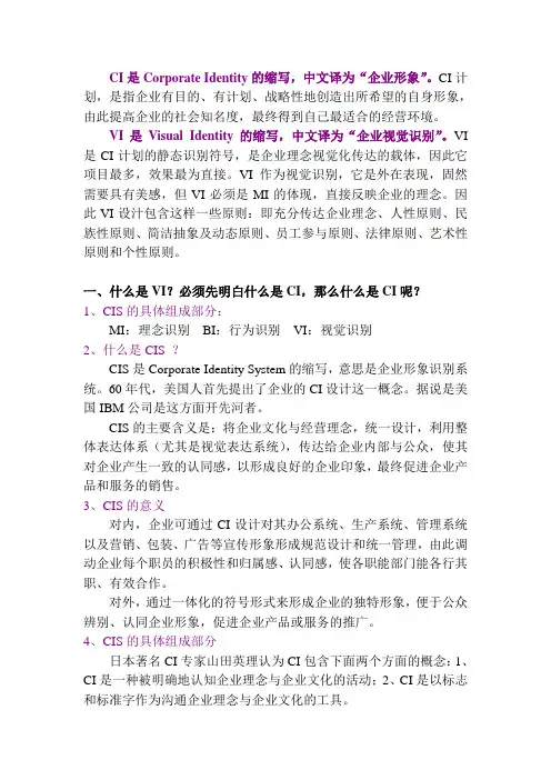 什么是CI、VI