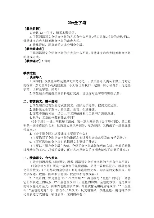 《金字塔》教案(含教学反思)