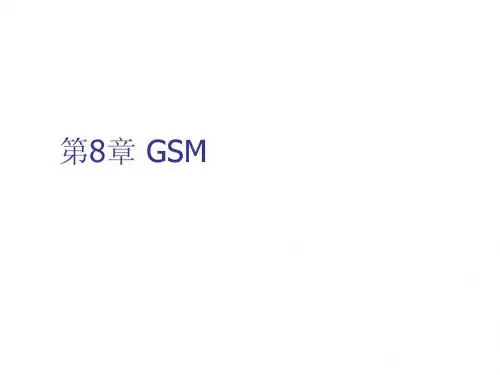 数字蜂窝移动通信系统