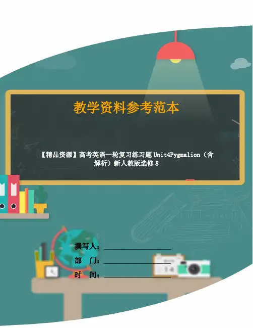 【精品资源】高考英语一轮复习练习题Unit4Pygmalion(含解析)新人教版选修8