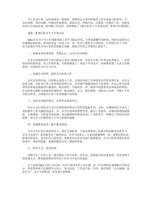 银行柜员个人年度总结4篇