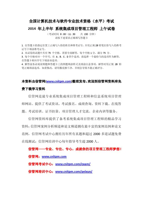 [综合解析]2014年上半年系统集成项目管理工程师真题(上午综合知识试题与解析)