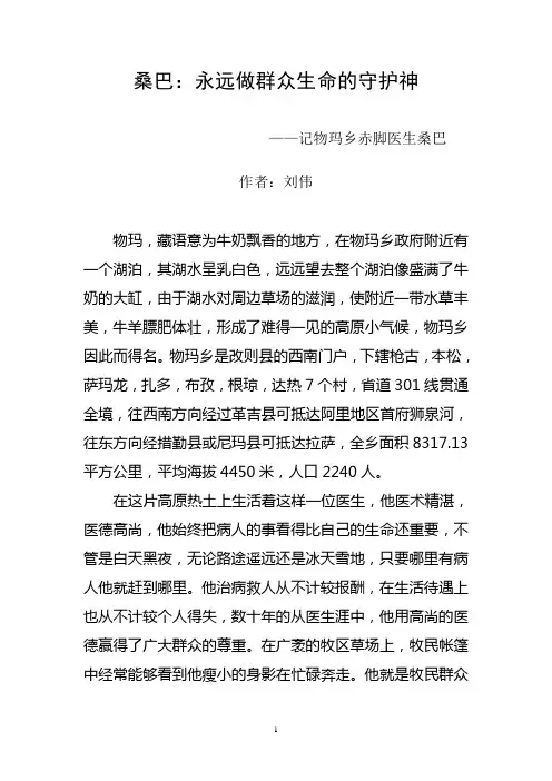 桑巴：永远做群众生命的守护神