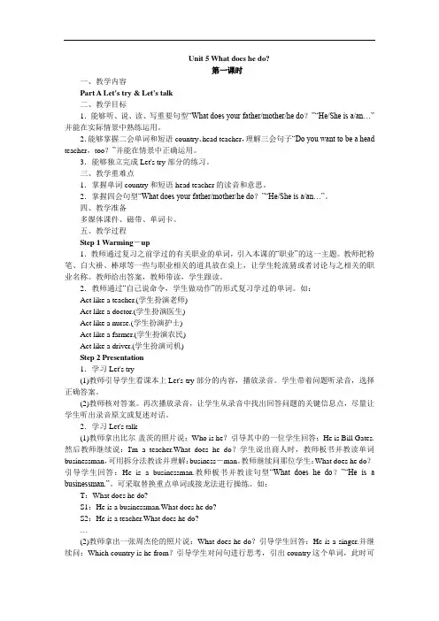 pep六年级英语上册Unit 5 单元教案 3