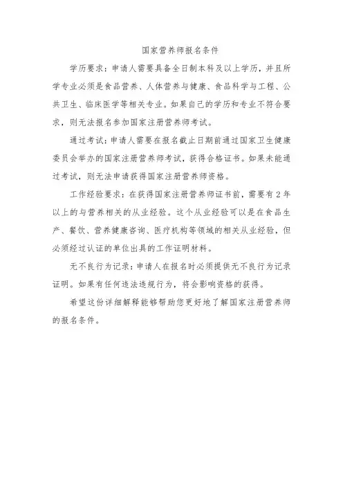 国家营养师报名条件