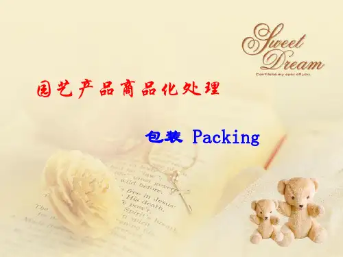 园艺产品商品化处理:包装