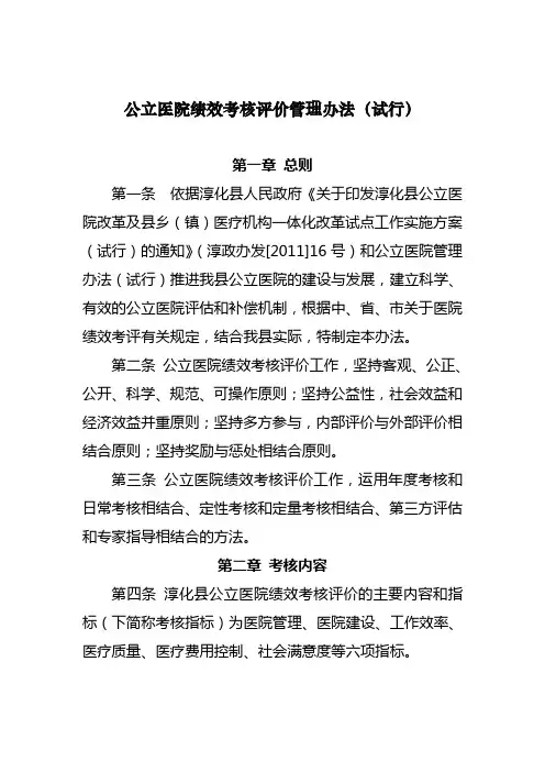 淳化县公立医院绩效考核管理办法
