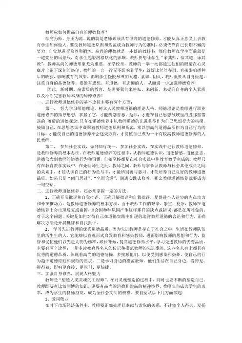 教师应如何提高自身的师德修养？ 2
