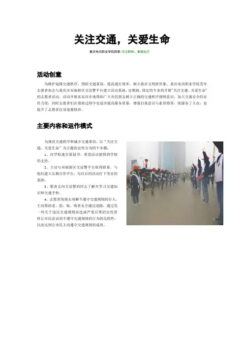 关爱生命、健康成长简报