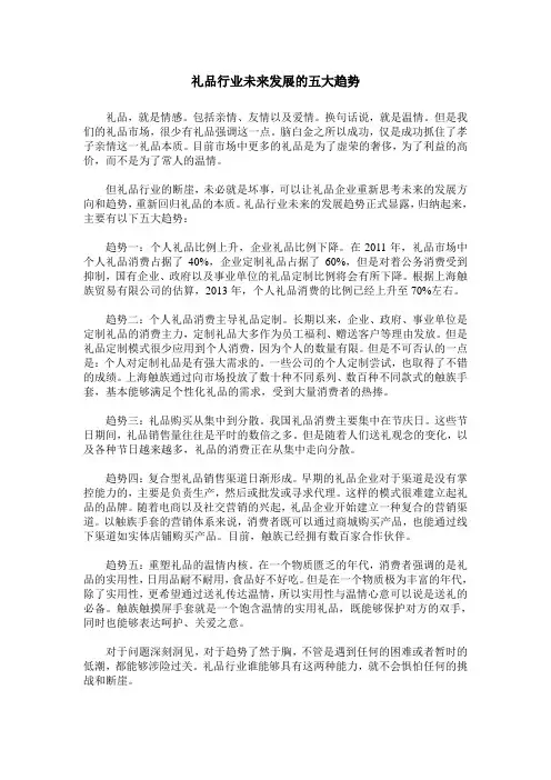 礼品行业未来发展的五大趋势