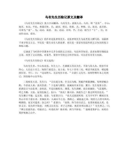 乌有先生历险记原文及翻译 2