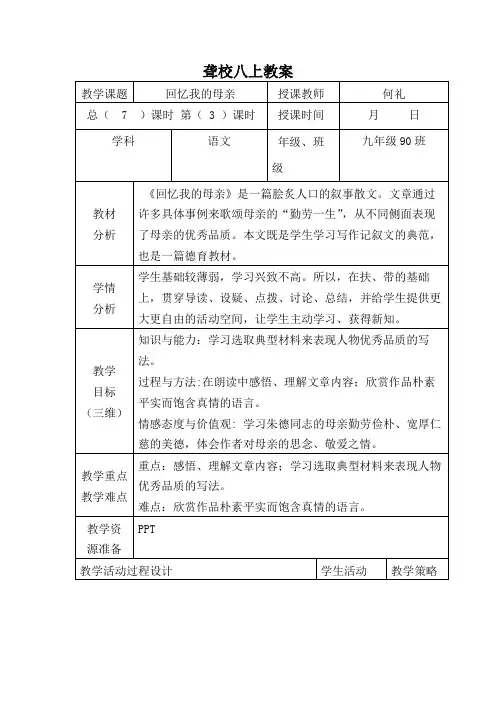 回忆我的母亲教案