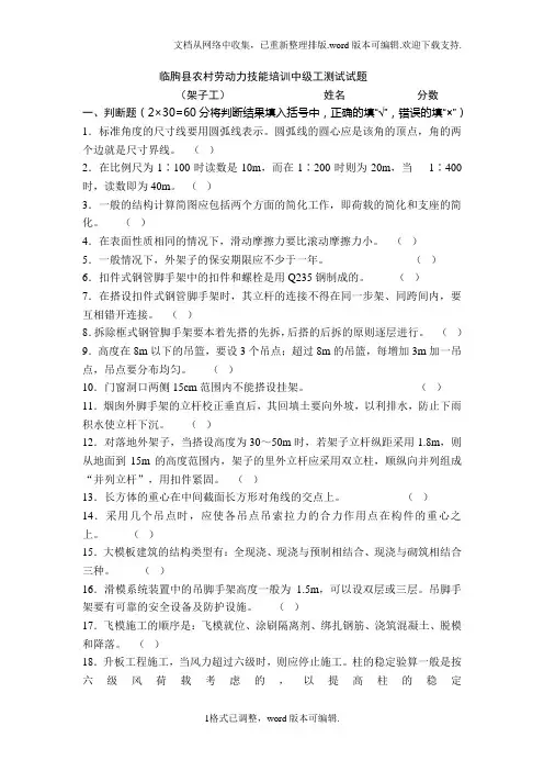 中级架子工试题及答案